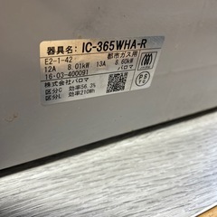 2016年式 都市ガス パロマ ガスコンロIC-365WHA-R ホースなしの画像
