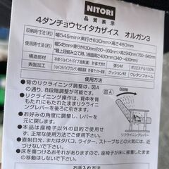 美品 NITORI ニトリ 4段調整高座椅子 オルガン3 リクライニングチェア の画像