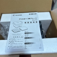 【新品未使用】アイリスオーヤマ IGU-P3 グリルなべ 3枚プレートの画像