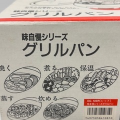 未使用　グリルパン　料理焼く　煮る　保温　蒸す　炒める　ツインバード  EG-108の画像