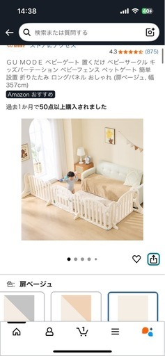 ＧＵ ＭＯＤＥ ベビーゲート 置くだけ ベビーサークル キッズパーテーション ベビーフェンス (扉ベージュ, 幅454cm)