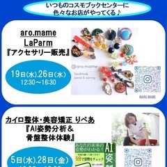 コスモブックセンター(恵那市)2025年11月催事スケジュ…