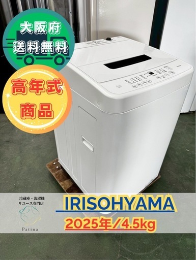 大阪送料無料★3か月保障付き★洗濯機★アイリスオーヤマ★4.5kg★2025年★IAW-T451★SS-227