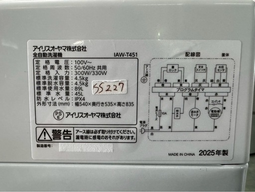 大阪送料無料★3か月保障付き★洗濯機★アイリスオーヤマ★4.5kg★2025年★IAW-T451★SS-227