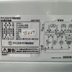 大阪送料無料★3か月保障付き★洗濯機★アイリスオーヤマ★4.5kg★2025年★IAW-T451★SS-227の画像