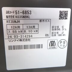 使用感少 都市ガステーブル 2024年製 幅56cm リンナイ ガスコンロ 左強火 RT35NJH☆ 札幌市 北区 屯田 の画像