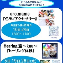 TSUTAYA鈴鹿中央通店11月催事スケジュール
