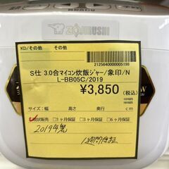 【リユ-スのサカイ広島石内店】ジモティ割！/3.0合マイコン炊飯ジャー/象印/2019年製/クリ-ニング済み/HG-7607/広島市 家電　佐伯区 家電　南区 家電　西区 家電　東区 家電　中区 家電　安佐南区 家電　安佐北区 家電　安芸区 家電　府中町 家電　海田町 家電　熊野町 家電　坂町 家電　廿日市市 家電																		 																		の画像