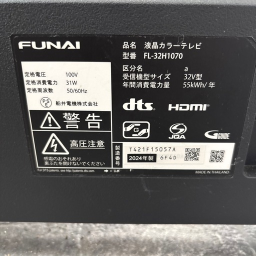FUNAI 32V型 2024年製
