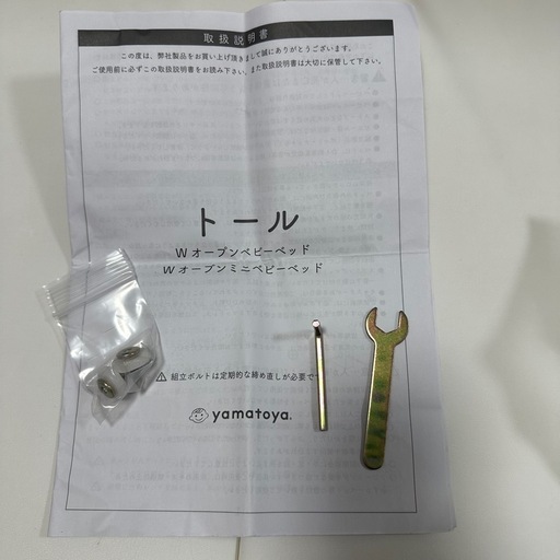 大和屋　ベビーベット　Ｗオープンミニベビーベッド
