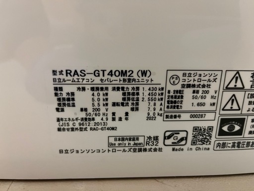美品　14畳用　2022年製　日立　ルームエアコン　4.0kw