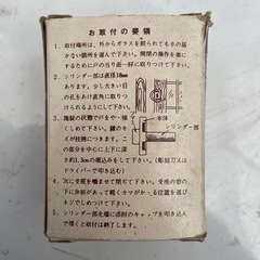 シリンダー鎌錠の画像