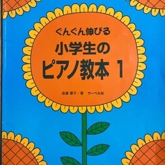 ピアノ教本　初級　トンプソンの画像