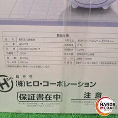 ✨ヒロ　新品　HRP07W　電気圧力調理鍋　ホワイト✨うるま市田場✨の画像