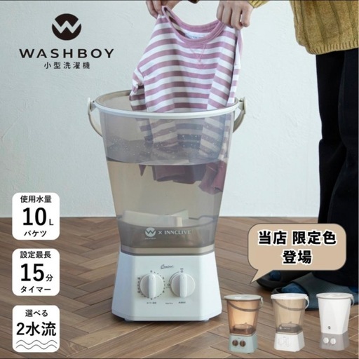 ウォッシュボーイ