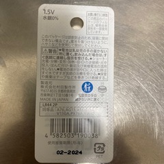 LR44ボタン電池 新品の画像