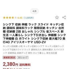 【アイリス】シンク下収納の画像