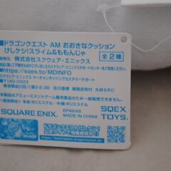 [1624] ドラゴンクエスト AM おおきなクッション けしケシ！ ももんじゃの画像