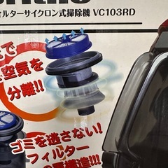 良品　サイクロン　掃除機　コード　Veritileの画像
