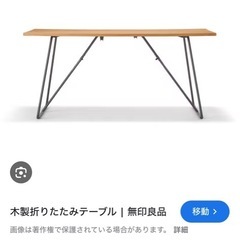 無印　折りたたみオーク材テーブルの画像
