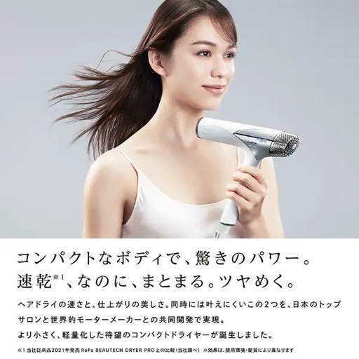 ⭐️未使用/未開封品⭐️2023年 Refa BEAUTECH DRYER SMART ヘアドライヤー ハイドロイオン No.7475