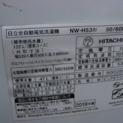（④1台限り★ジモティー特典あり★単身向けサイズ）日立　全自動洗濯機５.０kg　２０１９年製　NW-H53　53.9㎝幅　単身向け　白　高く買取るゾウ八幡東店の画像