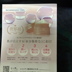 【新品未開封】千の潤い　タウリフトパワーセラム の画像