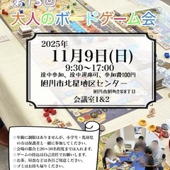 第13回大人のボードゲーム会