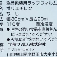 ﾗｯﾌﾟ30cm×20m×3本=300円の画像