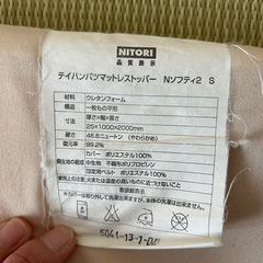 【決定しました】中古 ニトリ 敷ふとん マットレス セットの画像
