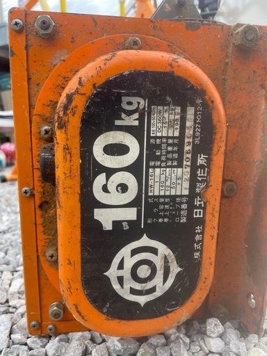電動ホイスト日立ウインチ　100v 160kg