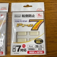 転倒防止　プロセブンマット　２個セット　未使用の画像