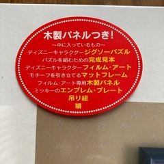 ディズニージグソーパズル「ミッキーの夢物語」しの画像