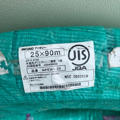 ポリエチレン2層管　25A×90m