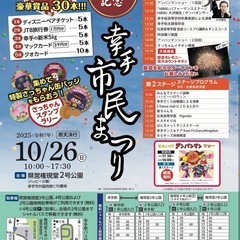 🌸第30回 幸手市民まつり 出店のお知らせ🌸