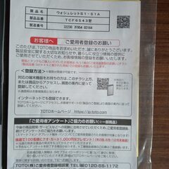 TOTOウォッシュレット・手洗い器【詳細を読んでから問い合わせしてください】の画像