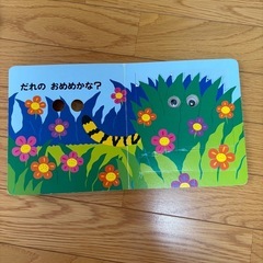 だれのおめめかな　えほん絵本の画像