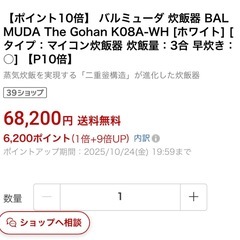 バルミューダ ザ・ゴハン 3合炊き 電気炊飯器 BALMUDA The Gohan K08A-WH の画像