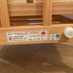 ベビーベッド　大和屋　そいねーる旧型の画像