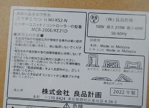 無印良品 正方形こたつ 幅84×奥84×高36cm MJ-KS2-N 2022年製 ナチュラル系 動作確認済み 良品計画 MUJI  