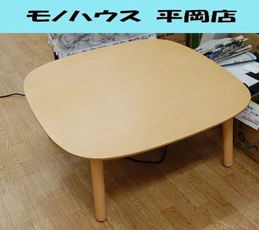 無印良品 正方形こたつ 幅84×奥84×高36cm MJ-KS2-N 2022年製 ナチュラル系 動作確認済み 良品計画 MUJI  札幌市 清田区 平岡