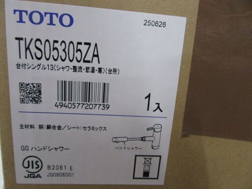新品 台付きシングル混合水栓 TOTO TKS05305ZA 2個セット 台所用 GG ハンドシャワー 寒冷地用 吐水切り替えタイプ 