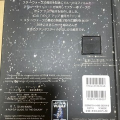 スターウォーズ　ポップアップ　本の画像