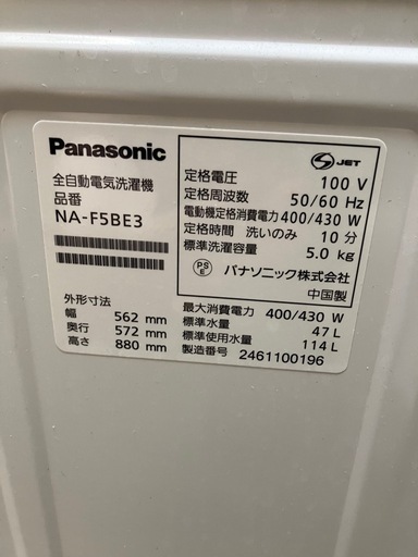 O　2510-499　Panasonic 全自動電気洗濯機 5.0kg NA-F5BE3 2024年製  動作確認済み キズ 汚れあり