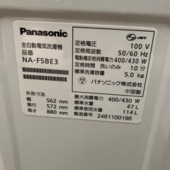 2510-499　Panasonic 全自動電気洗濯機 5.0kg NA-F5BE3 2024年製  動作確認済み キズ 汚れありの画像