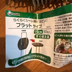 らくらくシート押さえピン　15cmの画像