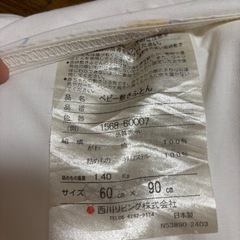 無料 西川リビング　ベビー敷布団　の画像