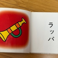 赤ちゃんにおくるえほん絵本の画像