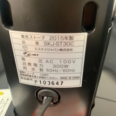2015年製　エスケイジャパン株式会社　電気ストーブ　SKJ-ST30Cの画像