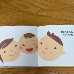 くっついた　えほん絵本の画像